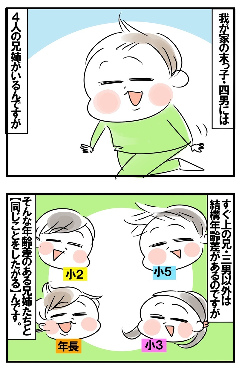無敵の末っ子あるある！　兄姉と同じことができると信じた結果…　【めまぐるしいけど愛おしい、空回り母ちゃんの日々 第210話】
