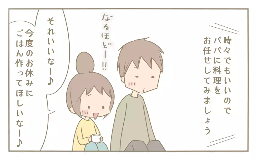 定期的に爆発！　旦那が料理を褒めてくれない問題【にぃ嫁さんち 第46話】