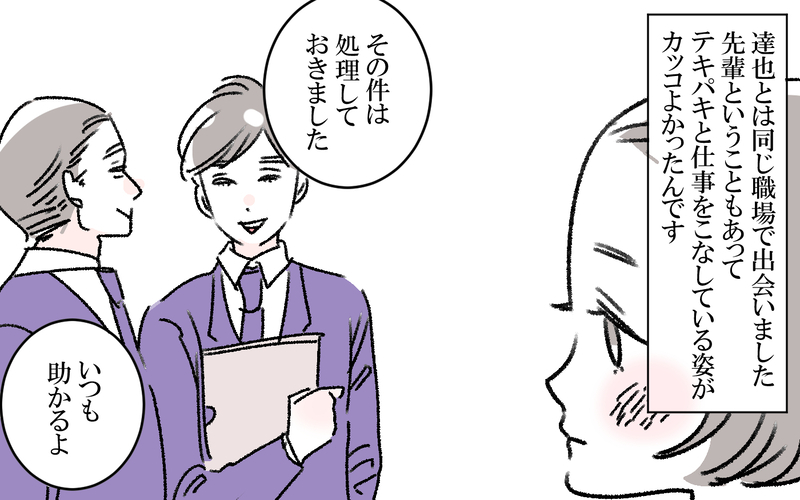 新生児育児の睡眠不足！追い打ちを掛けたのは夫だった？（1）【まんが】