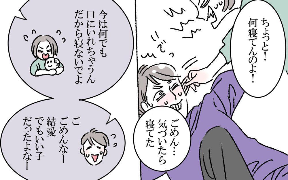 新生児育児の睡眠不足！追い打ちを掛けたのは夫だった？（3）【うちのダメ夫 まんが】