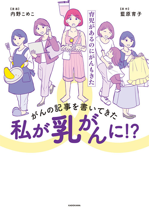 全摘出か温存か…がんの治療法を決めるのは私？　毎晩ネットを検索し焦る日々【がんの記事を書いてきた私が乳がんに!? Vol.2】