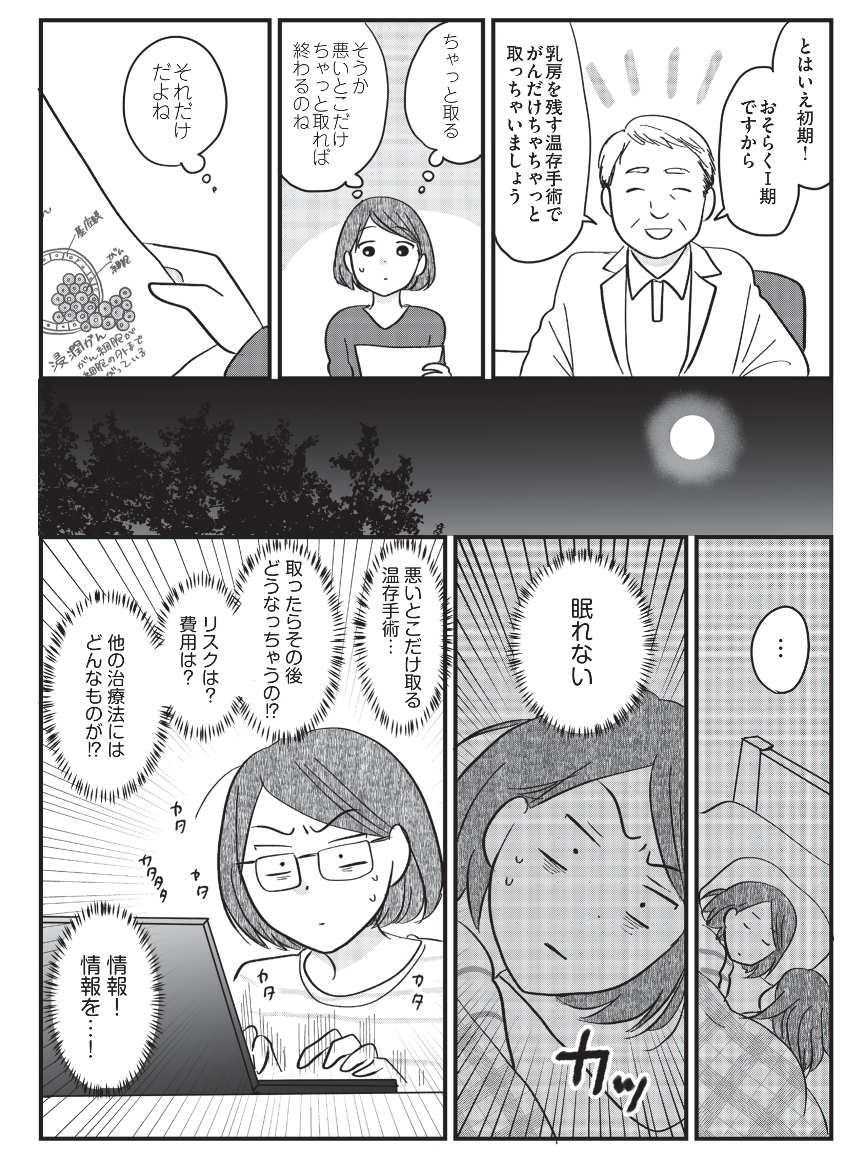 全摘出か温存か…がんの治療法を決めるのは私？　毎晩ネットを検索し焦る日々【がんの記事を書いてきた私が乳がんに!? Vol.2】