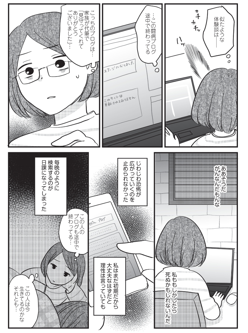 全摘出か温存か…がんの治療法を決めるのは私？　毎晩ネットを検索し焦る日々【がんの記事を書いてきた私が乳がんに!? Vol.2】