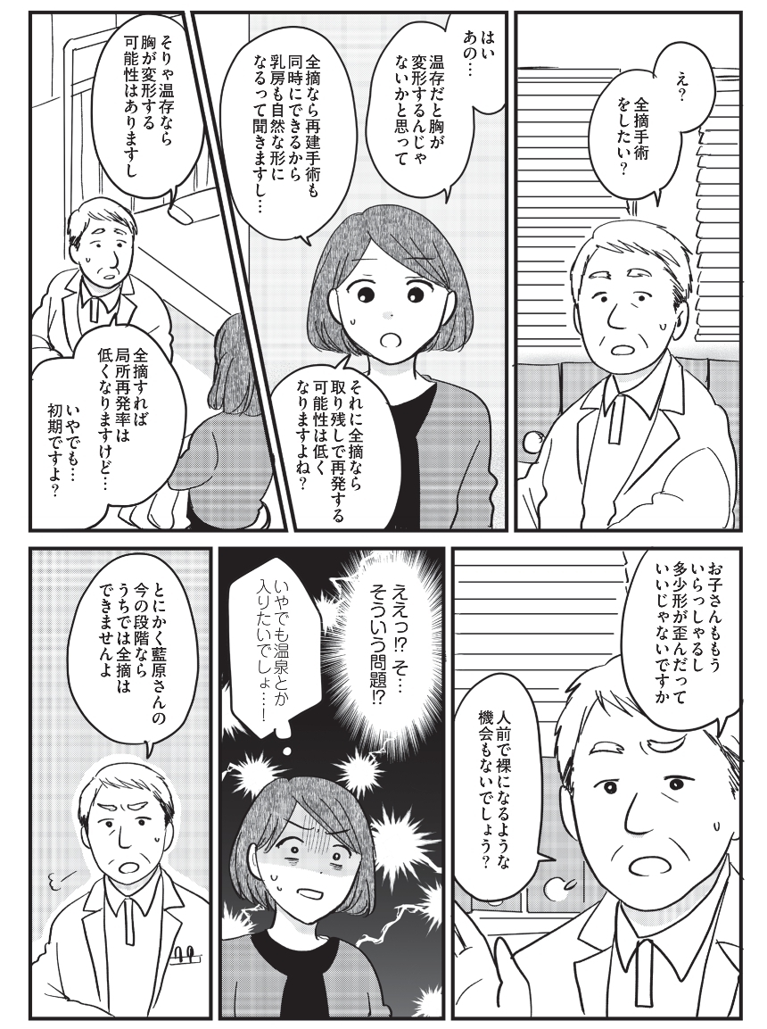 全摘出か温存か…がんの治療法を決めるのは私？　毎晩ネットを検索し焦る日々【がんの記事を書いてきた私が乳がんに!? Vol.2】