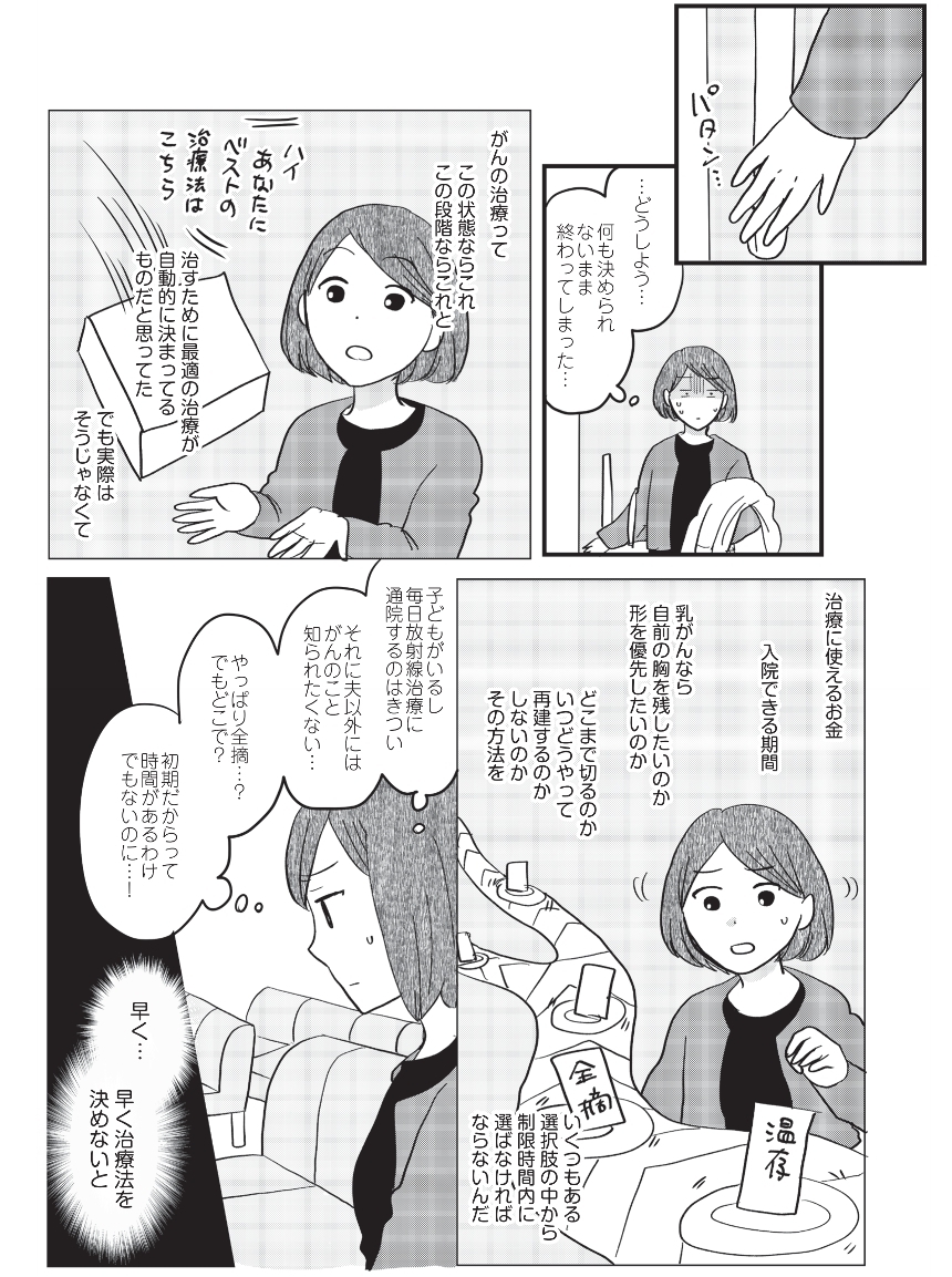 全摘出か温存か…がんの治療法を決めるのは私？　毎晩ネットを検索し焦る日々【がんの記事を書いてきた私が乳がんに!? Vol.2】