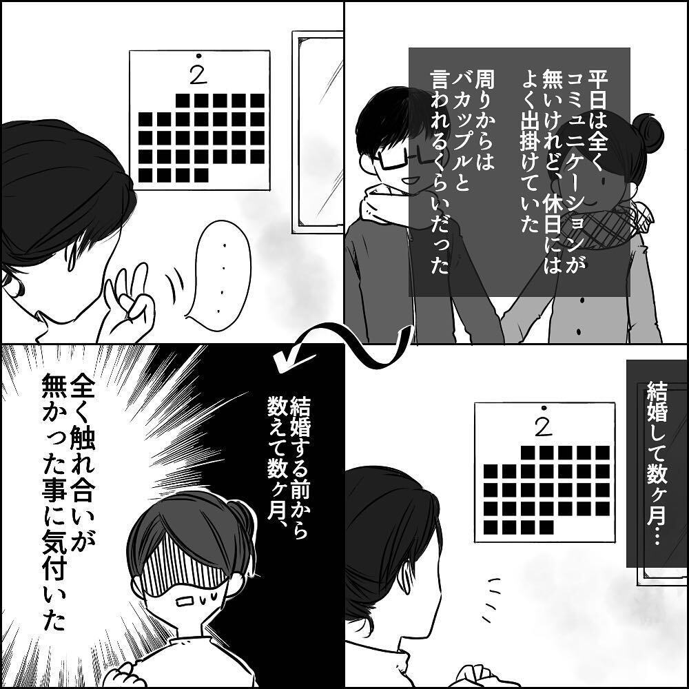 結婚後にレス…？ 話し合いをするも意見は平行線【彼と出会って、シングルマザーになった話 Vol.12】