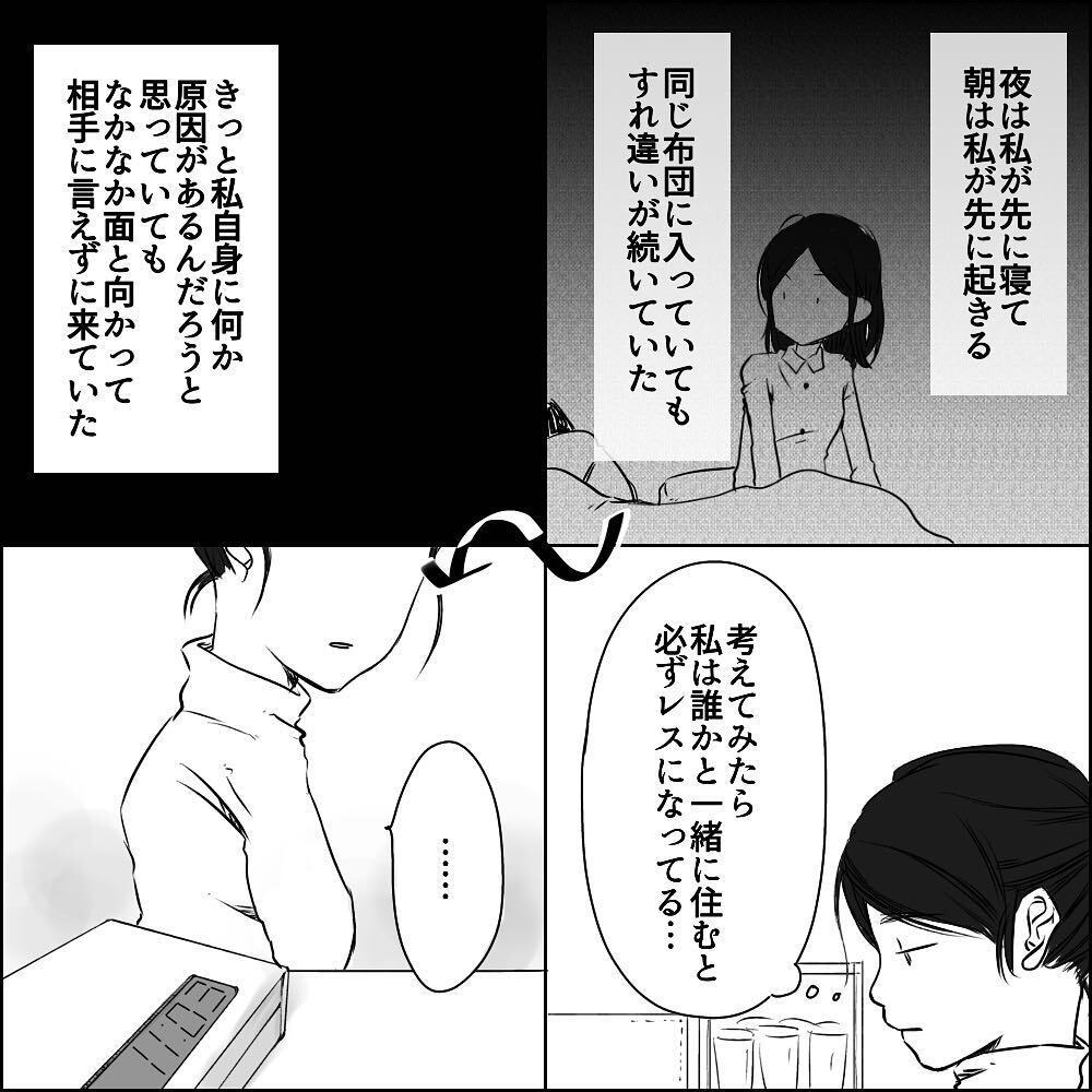 結婚後にレス…？ 話し合いをするも意見は平行線【彼と出会って、シングルマザーになった話 Vol.12】