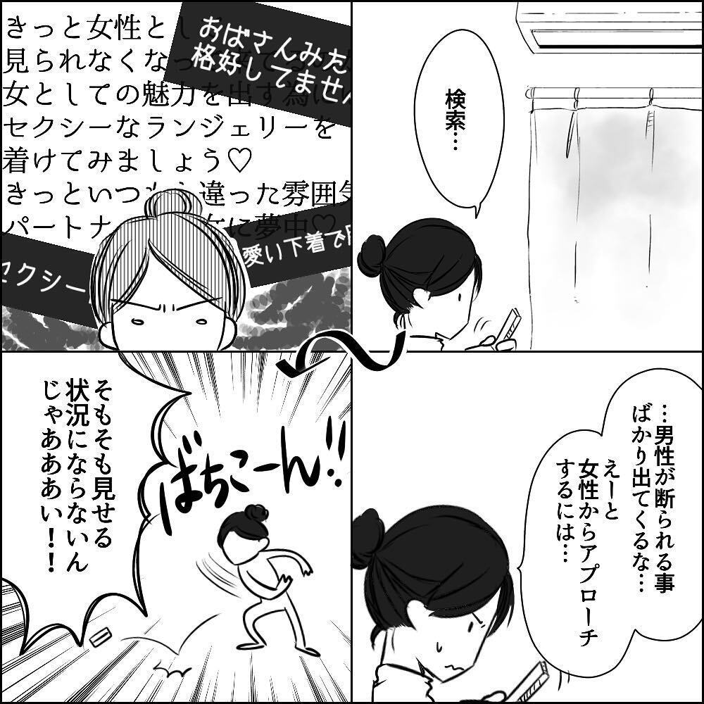 結婚後にレス…？ 話し合いをするも意見は平行線【彼と出会って、シングルマザーになった話 Vol.12】