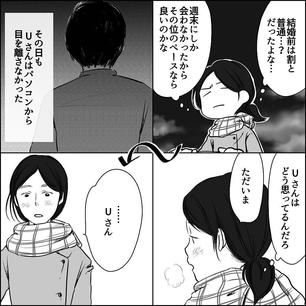 結婚後にレス…？ 話し合いをするも意見は平行線【彼と出会って、シングルマザーになった話 Vol.12】