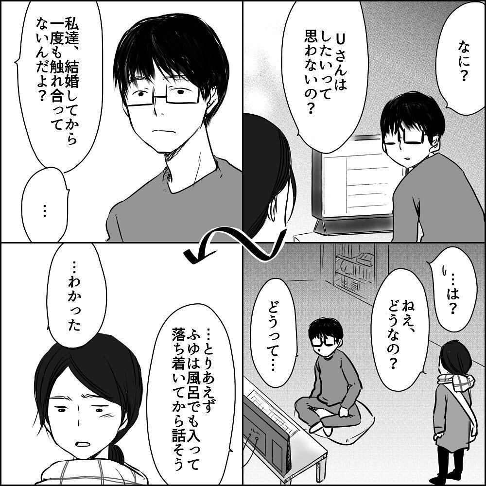 結婚後にレス…？ 話し合いをするも意見は平行線【彼と出会って、シングルマザーになった話 Vol.12】