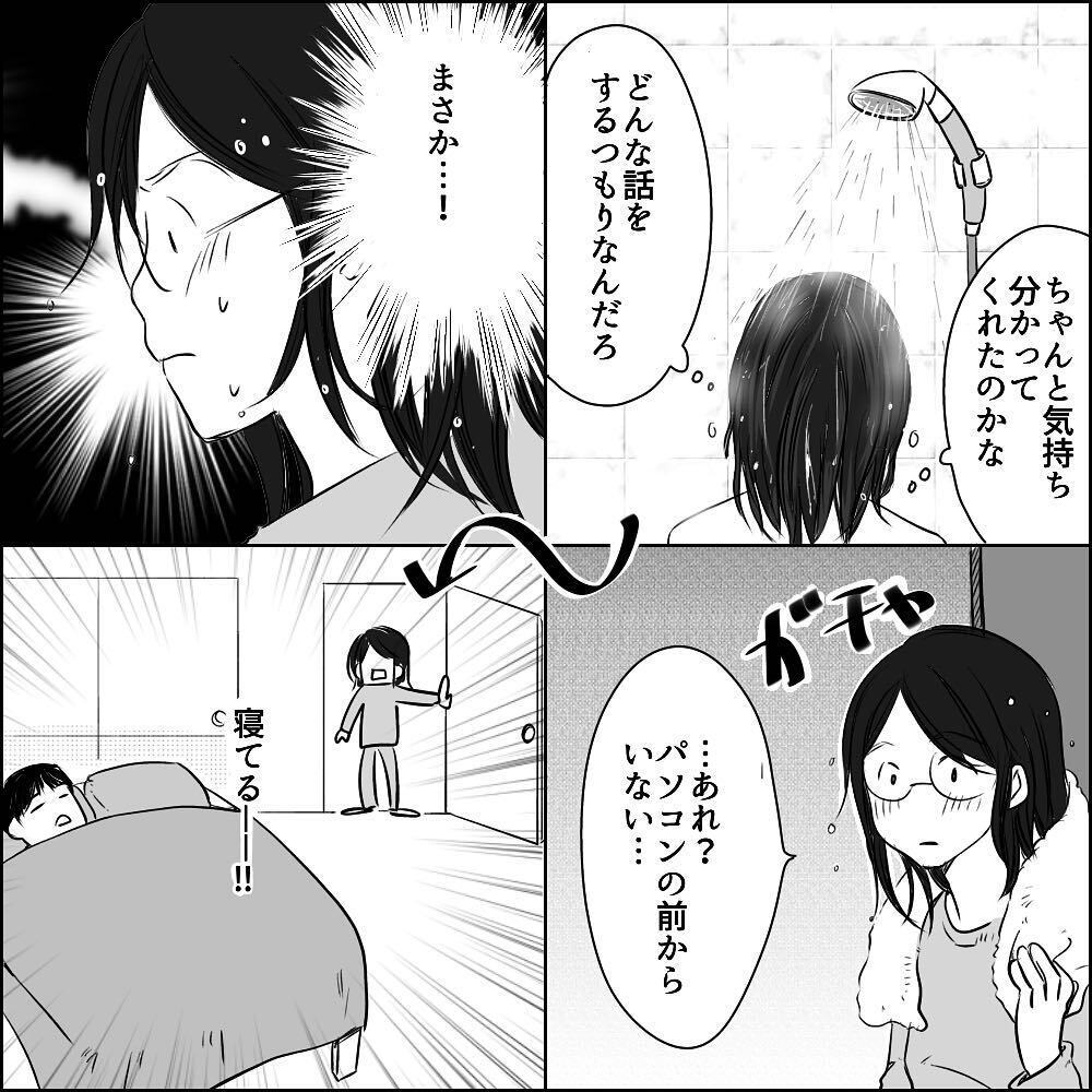 結婚後にレス…？ 話し合いをするも意見は平行線【彼と出会って、シングルマザーになった話 Vol.12】