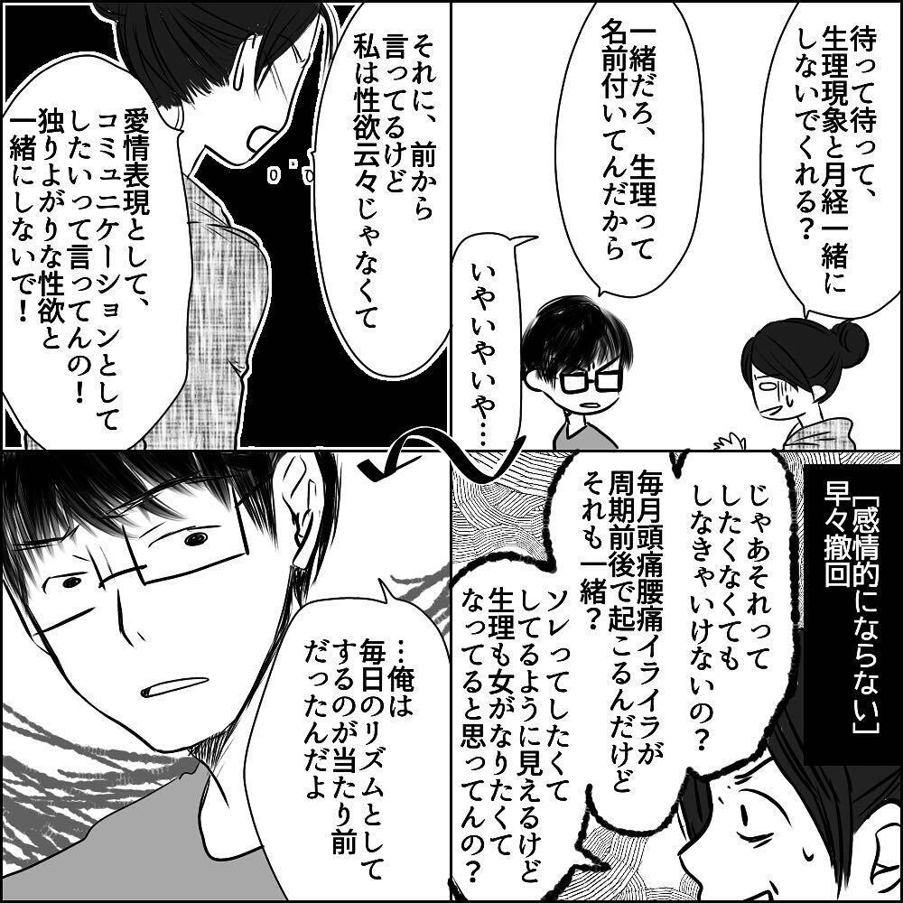レス解消のための約束は裏切られ… 静まり返る部屋に屈辱を感じる【彼と出会って、シングルマザーになった話 Vol.13】