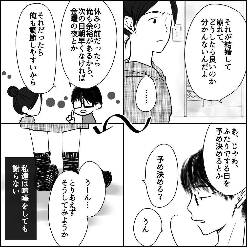 レス解消のための約束は裏切られ… 静まり返る部屋に屈辱を感じる【彼と出会って、シングルマザーになった話 Vol.13】