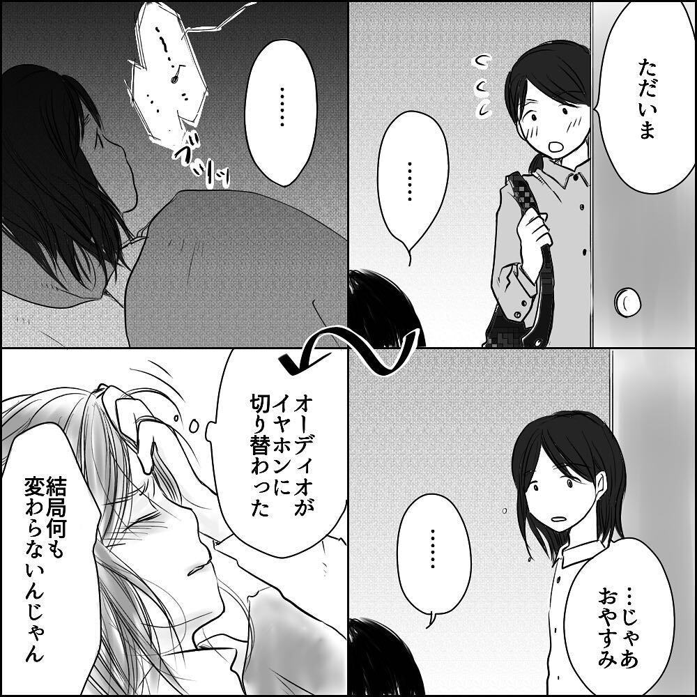 レス解消のための約束は裏切られ… 静まり返る部屋に屈辱を感じる【彼と出会って、シングルマザーになった話 Vol.13】