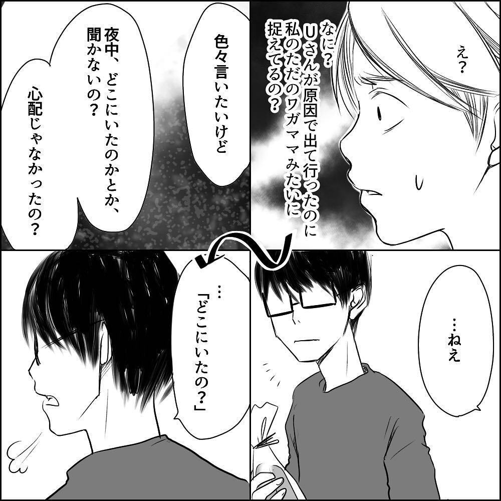 結婚後に嘘が発覚！ 家を飛び出すもUさんの反応は…【彼と出会って、シングルマザーになった話 Vol.14】