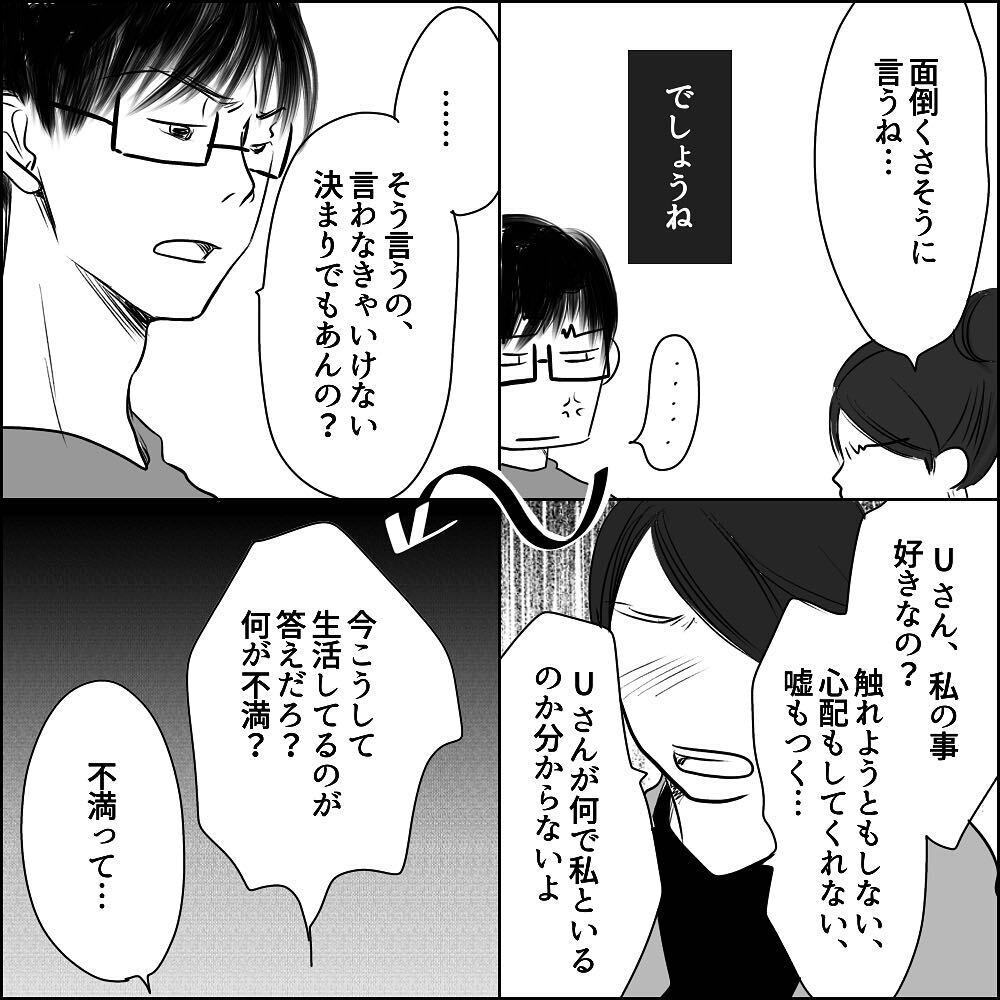 結婚後に嘘が発覚！ 家を飛び出すもUさんの反応は…【彼と出会って、シングルマザーになった話 Vol.14】