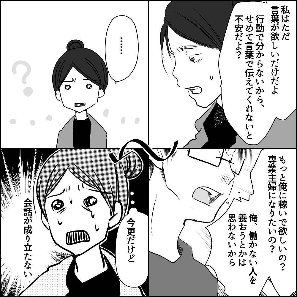 結婚後に嘘が発覚！ 家を飛び出すもUさんの反応は…【彼と出会って、シングルマザーになった話 Vol.14】