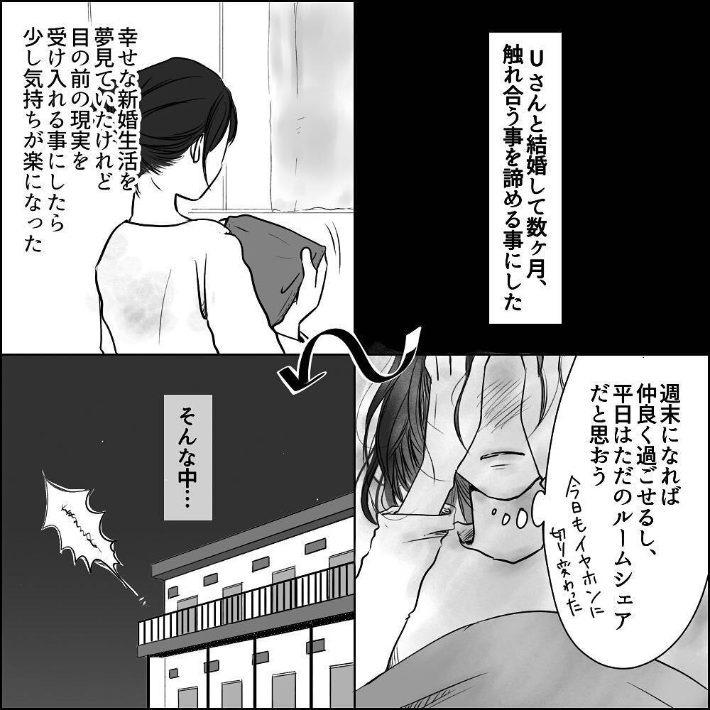 結婚後に嘘が発覚！ 家を飛び出すもUさんの反応は…【彼と出会って、シングルマザーになった話 Vol.14】