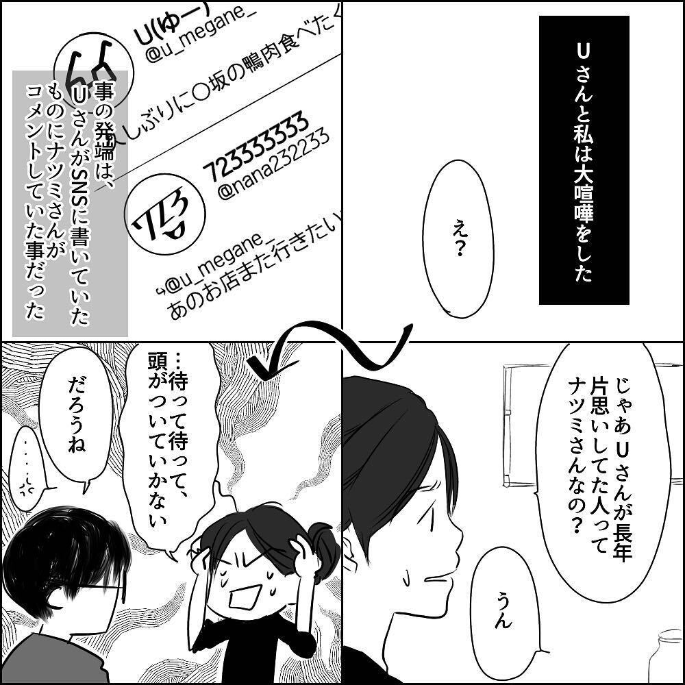 結婚後に嘘が発覚！ 家を飛び出すもUさんの反応は…【彼と出会って、シングルマザーになった話 Vol.14】