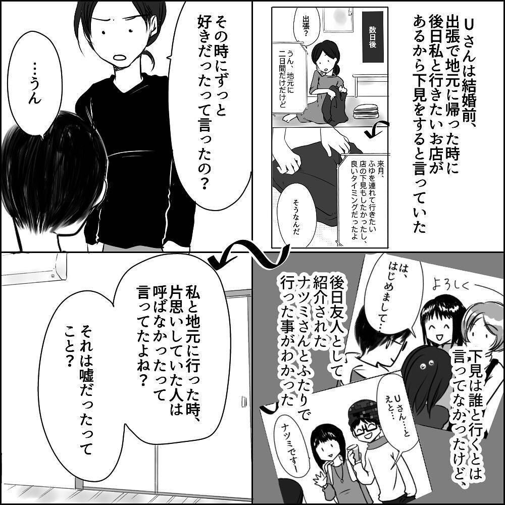 結婚後に嘘が発覚！ 家を飛び出すもUさんの反応は…【彼と出会って、シングルマザーになった話 Vol.14】
