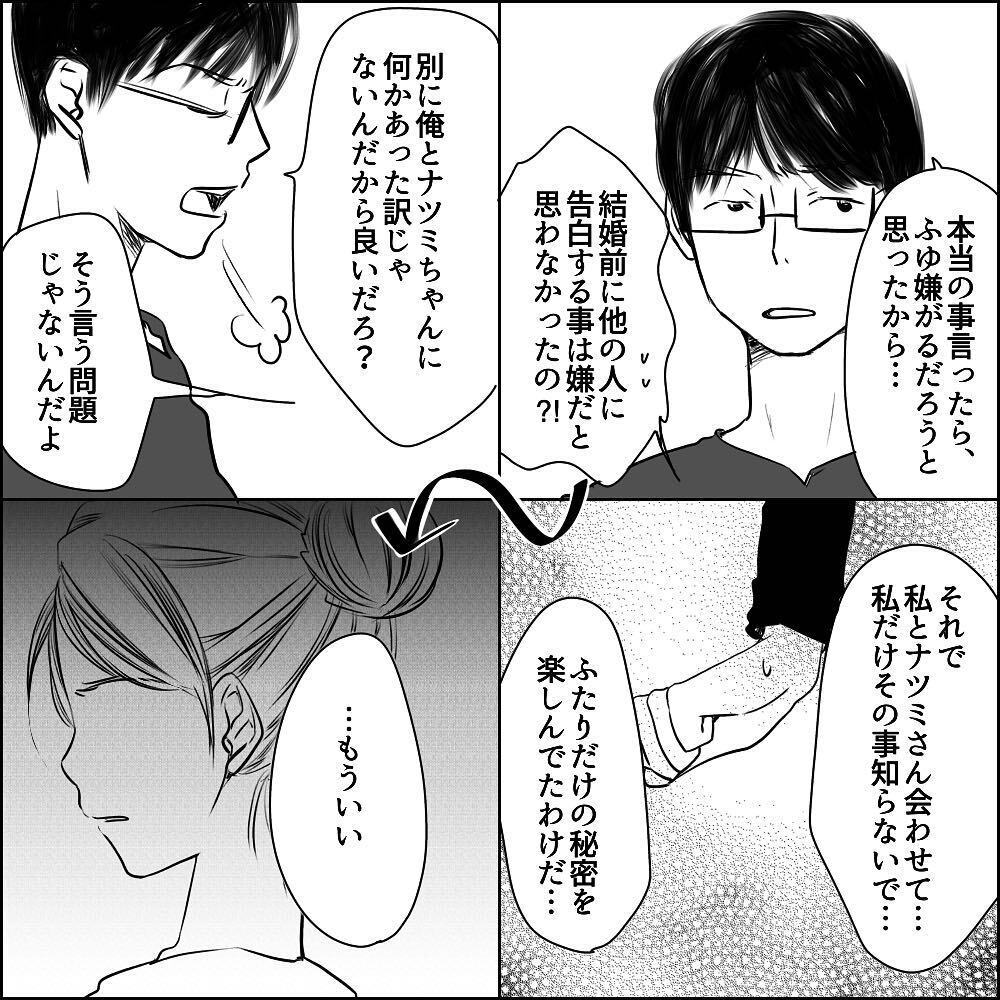 結婚後に嘘が発覚！ 家を飛び出すもUさんの反応は…【彼と出会って、シングルマザーになった話 Vol.14】