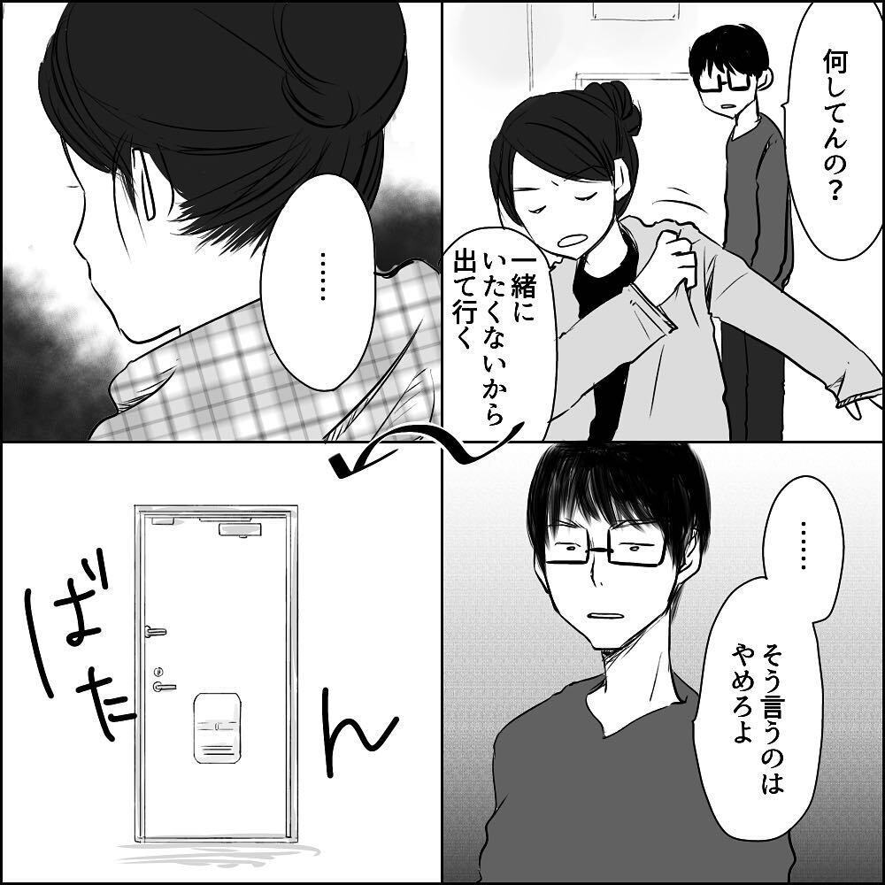 結婚後に嘘が発覚！ 家を飛び出すもUさんの反応は…【彼と出会って、シングルマザーになった話 Vol.14】