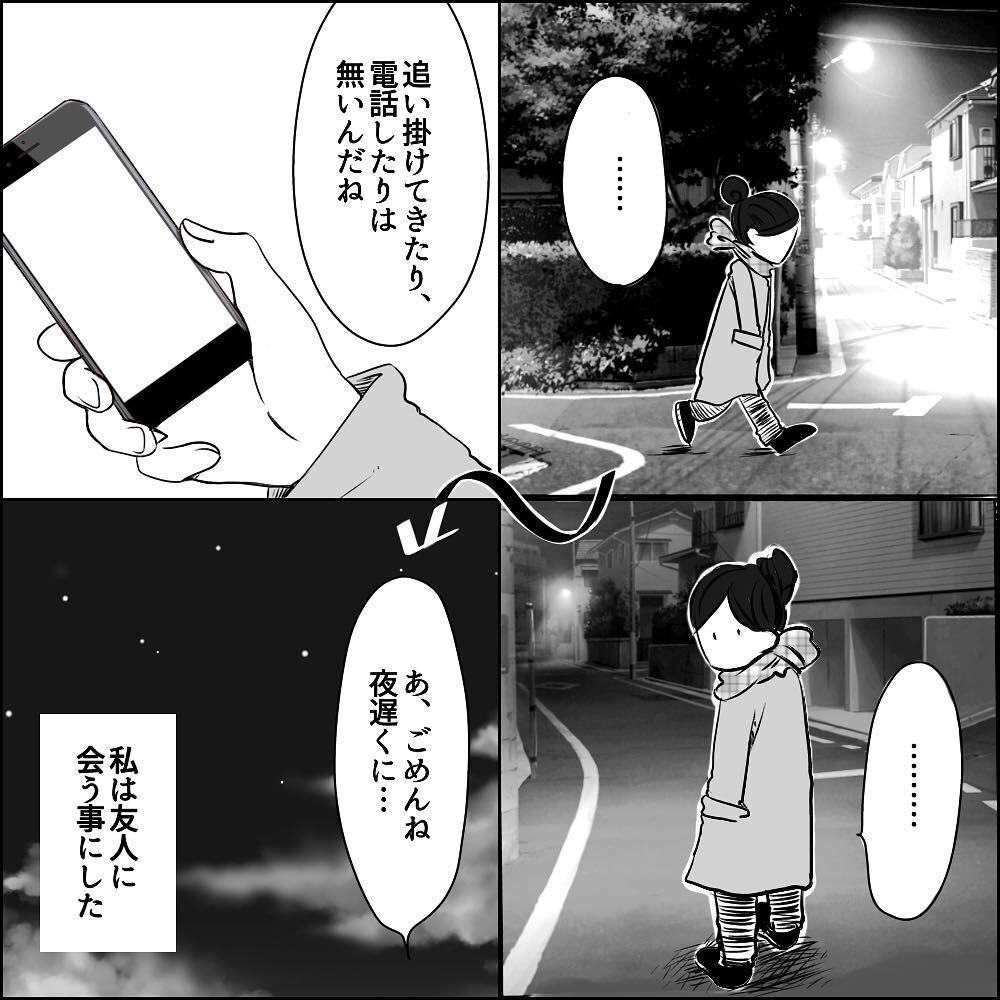 結婚後に嘘が発覚！ 家を飛び出すもUさんの反応は…【彼と出会って、シングルマザーになった話 Vol.14】