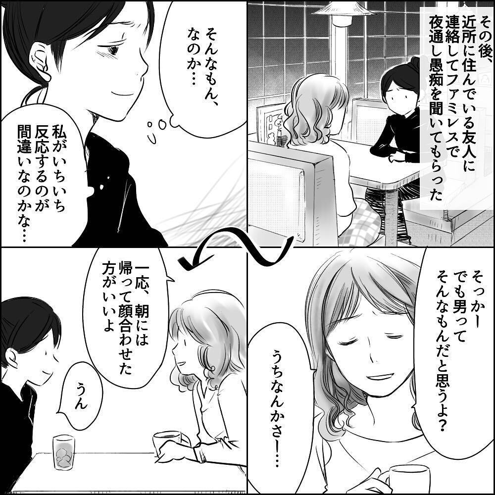 結婚後に嘘が発覚！ 家を飛び出すもUさんの反応は…【彼と出会って、シングルマザーになった話 Vol.14】