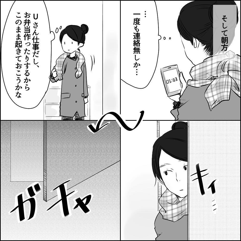 結婚後に嘘が発覚！ 家を飛び出すもUさんの反応は…【彼と出会って、シングルマザーになった話 Vol.14】