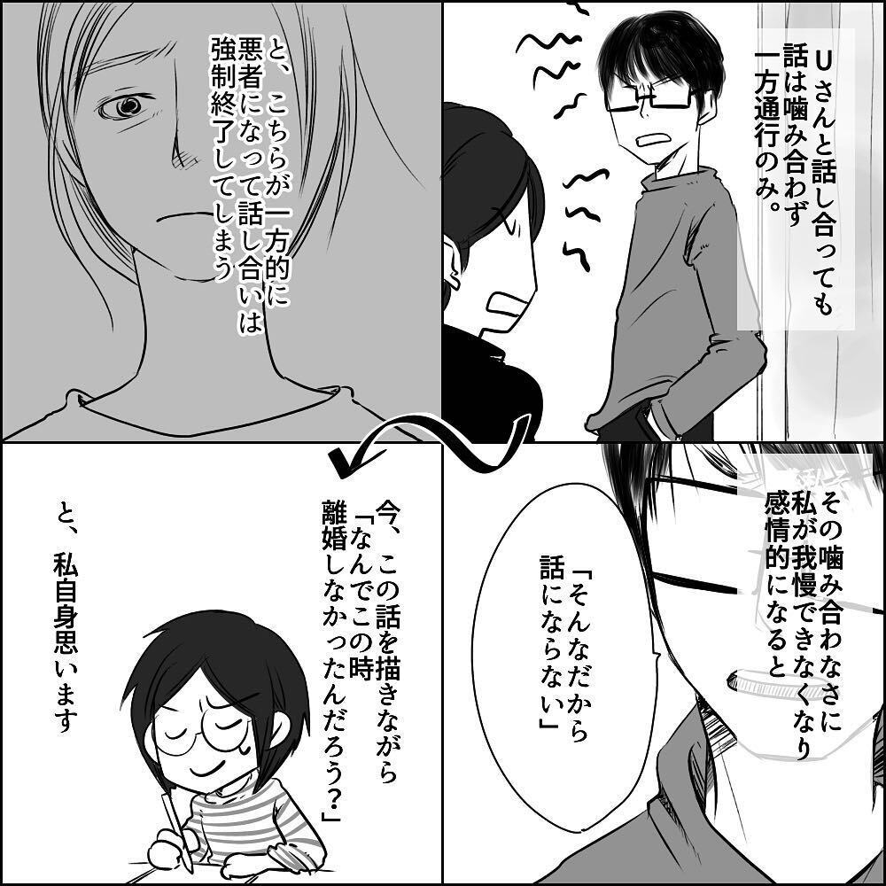 結婚後に嘘が発覚！ 家を飛び出すもUさんの反応は…【彼と出会って、シングルマザーになった話 Vol.14】