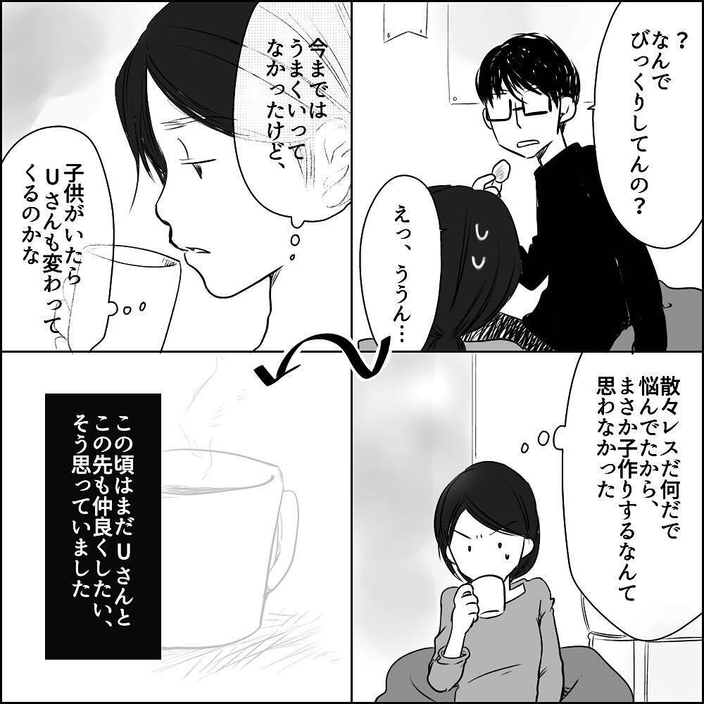 レスなのにまさかの子どもが欲しい!? 期待するもまたしても裏切られ…【彼と出会って、シングルマザーになった話 Vol.15】