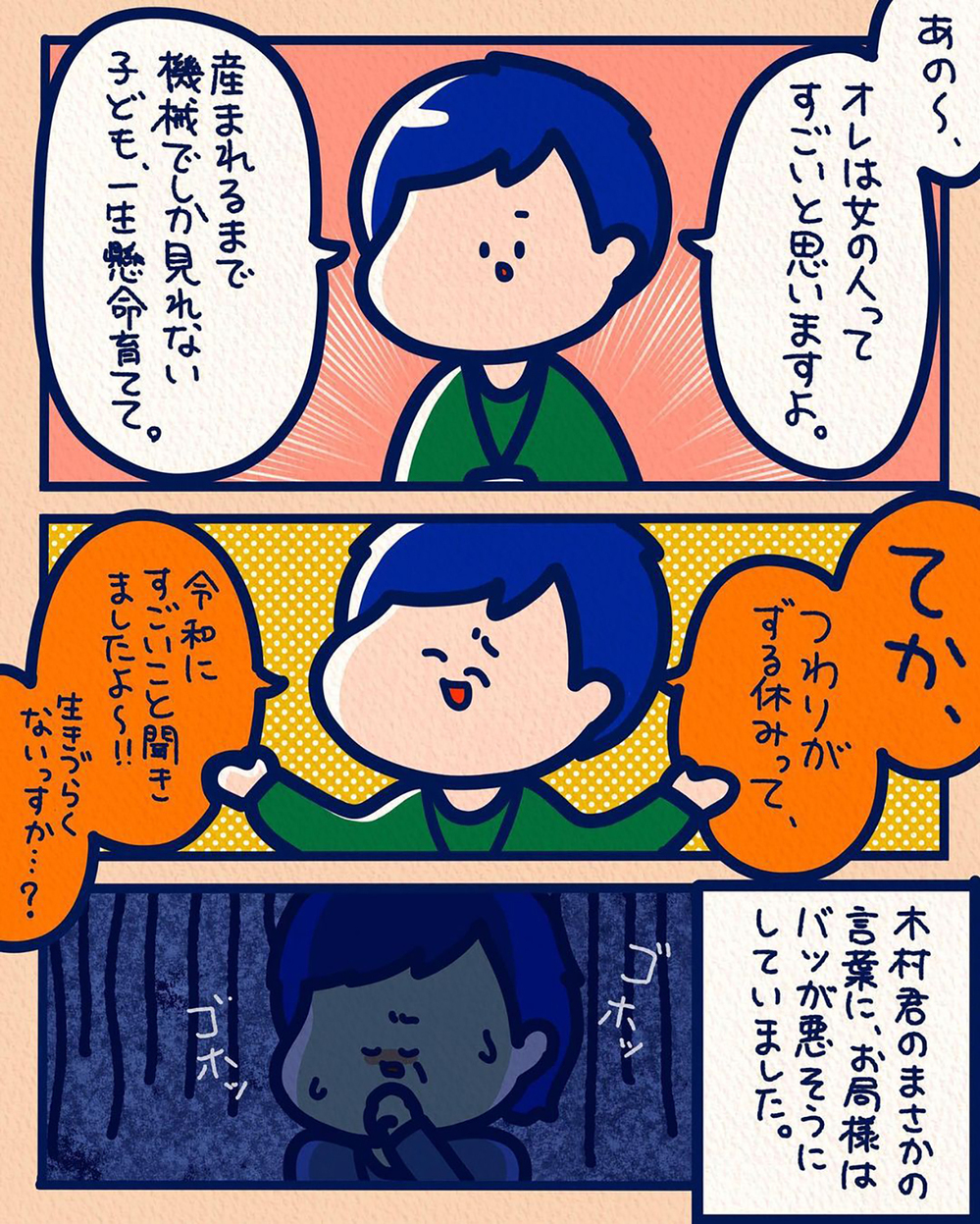  【スカッとする話】職場でのマタハラ…反撃してくれたのは毒舌後輩!?【みんなの〇〇な話 Vol.48】
