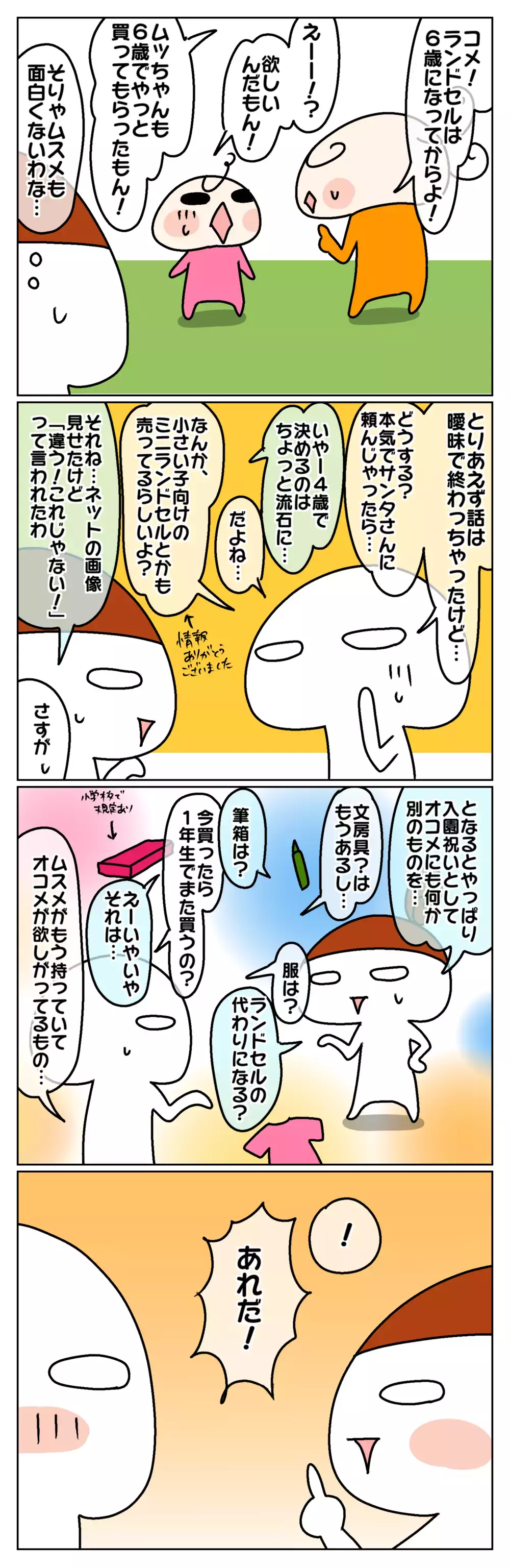 私も欲しい！ 次女が求めていたのは自分だけの物だった ～姉の新しいアイテムがうらやましい次女の話：後編～【ムスメちゃんとオコメちゃん  第104話】