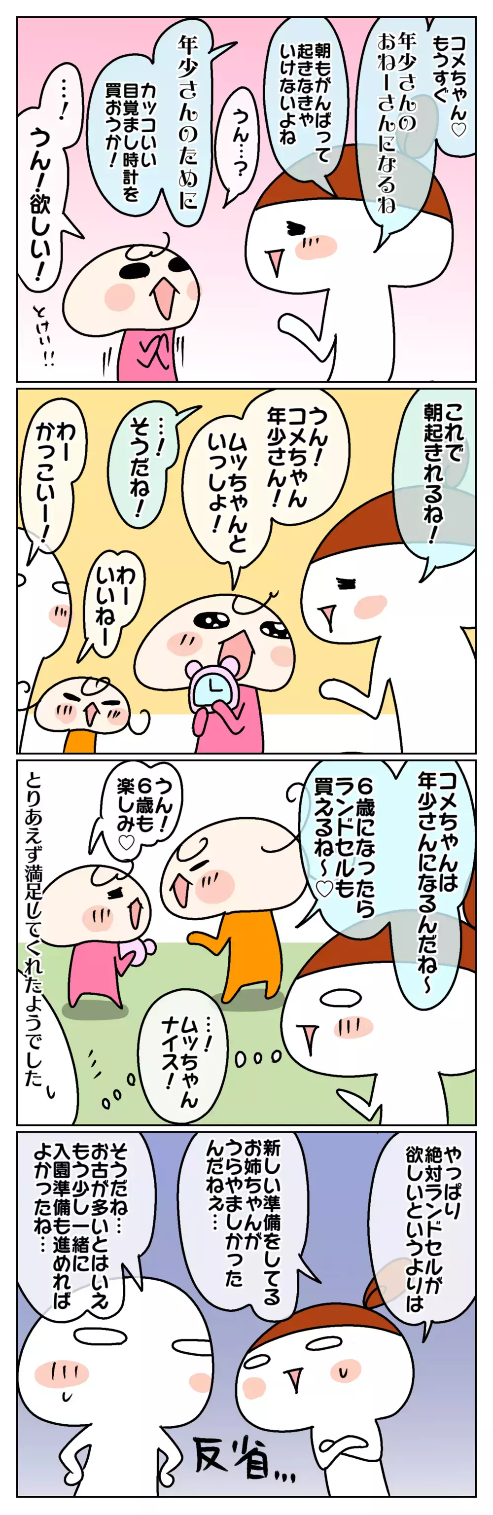 私も欲しい！ 次女が求めていたのは自分だけの物だった ～姉の新しいアイテムがうらやましい次女の話：後編～【ムスメちゃんとオコメちゃん  第104話】