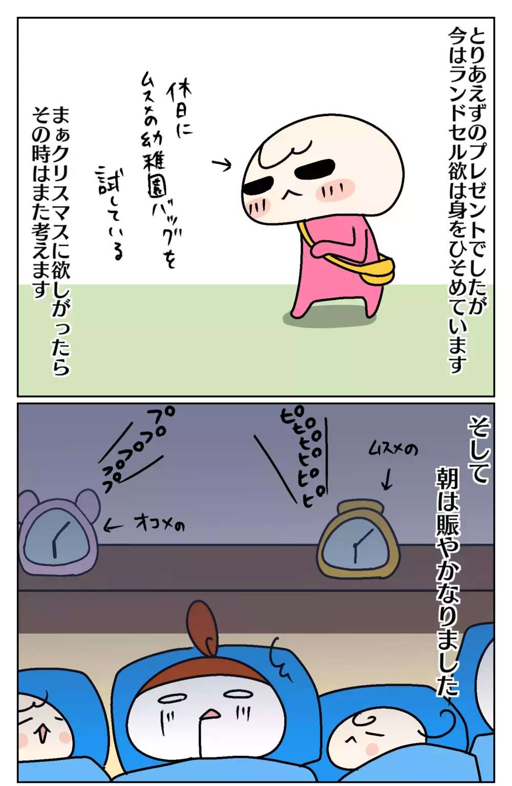 私も欲しい！ 次女が求めていたのは自分だけの物だった ～姉の新しいアイテムがうらやましい次女の話：後編～【ムスメちゃんとオコメちゃん  第104話】