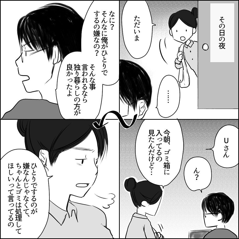 味気のない妊活生活… 初めて浮かんできた「離婚」の2文字【彼と出会って、シングルマザーになった話 Vol.16】