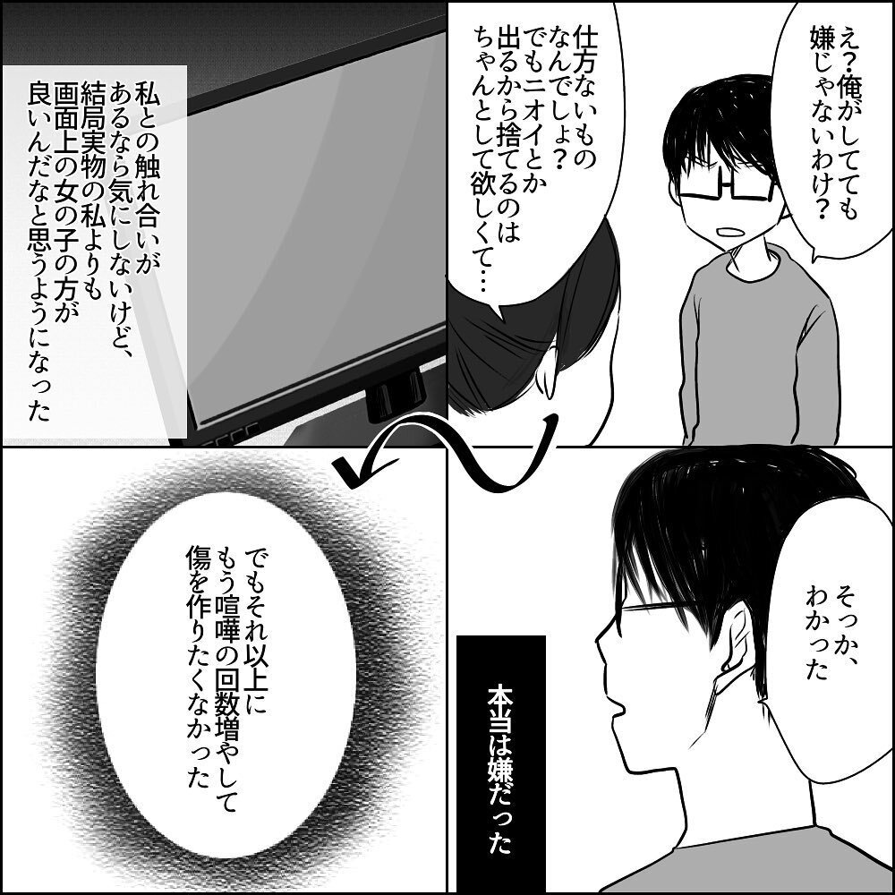 味気のない妊活生活… 初めて浮かんできた「離婚」の2文字【彼と出会って、シングルマザーになった話 Vol.16】