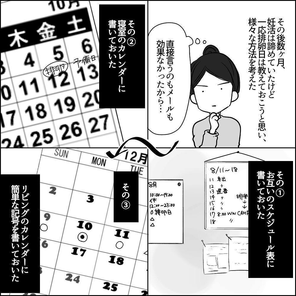 味気のない妊活生活… 初めて浮かんできた「離婚」の2文字【彼と出会って、シングルマザーになった話 Vol.16】