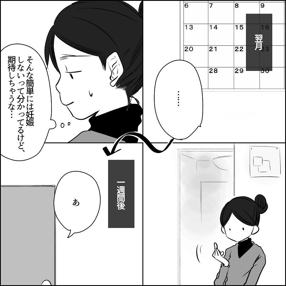 味気のない妊活生活… 初めて浮かんできた「離婚」の2文字【彼と出会って、シングルマザーになった話 Vol.16】