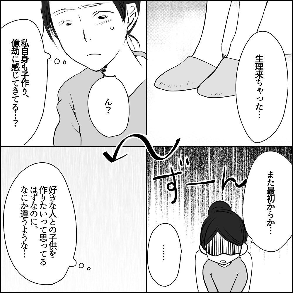 味気のない妊活生活… 初めて浮かんできた「離婚」の2文字【彼と出会って、シングルマザーになった話 Vol.16】
