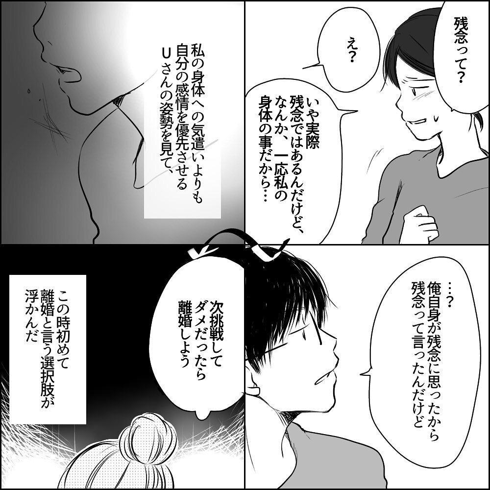 味気のない妊活生活… 初めて浮かんできた「離婚」の2文字【彼と出会って、シングルマザーになった話 Vol.16】