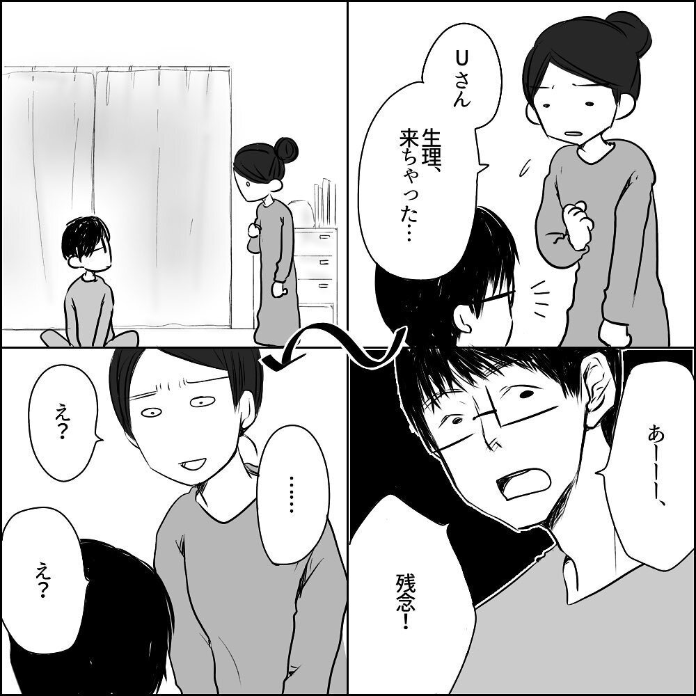 味気のない妊活生活… 初めて浮かんできた「離婚」の2文字【彼と出会って、シングルマザーになった話 Vol.16】