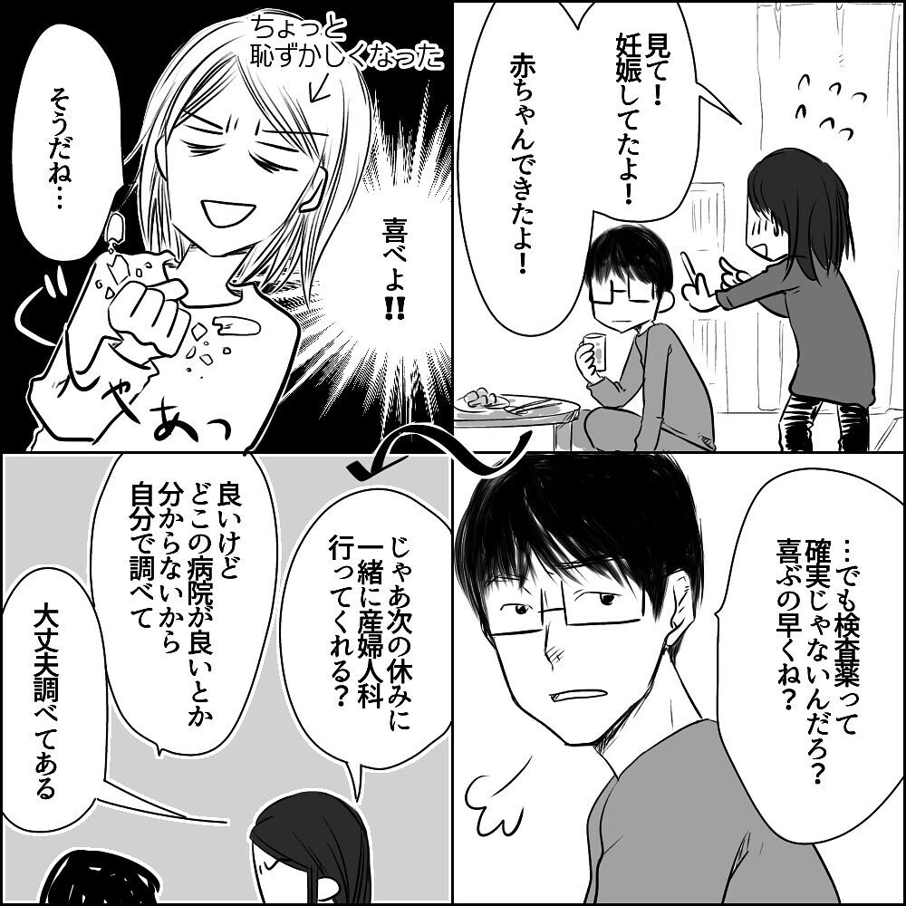 ついに妊娠！しかし「生まれたらDNA鑑定をしたい」と言われ唖然…【彼と出会って、シングルマザーになった話 Vol.17】