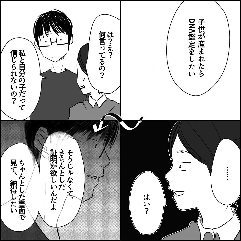 ついに妊娠 しかし 生まれたらdna鑑定をしたい と言われ唖然 Uさんと出会って シングルマザーになった話 Vol 17 ウーマンエキサイト 2 2