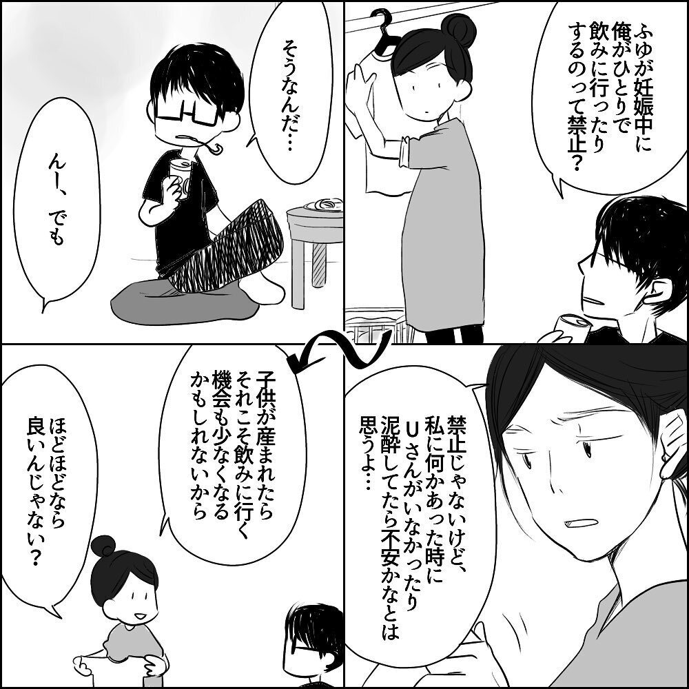 妻の妊娠中も飲み歩くUさん… 相変わらず会話も一方通行【彼と出会って、シングルマザーになった話 Vol.18】