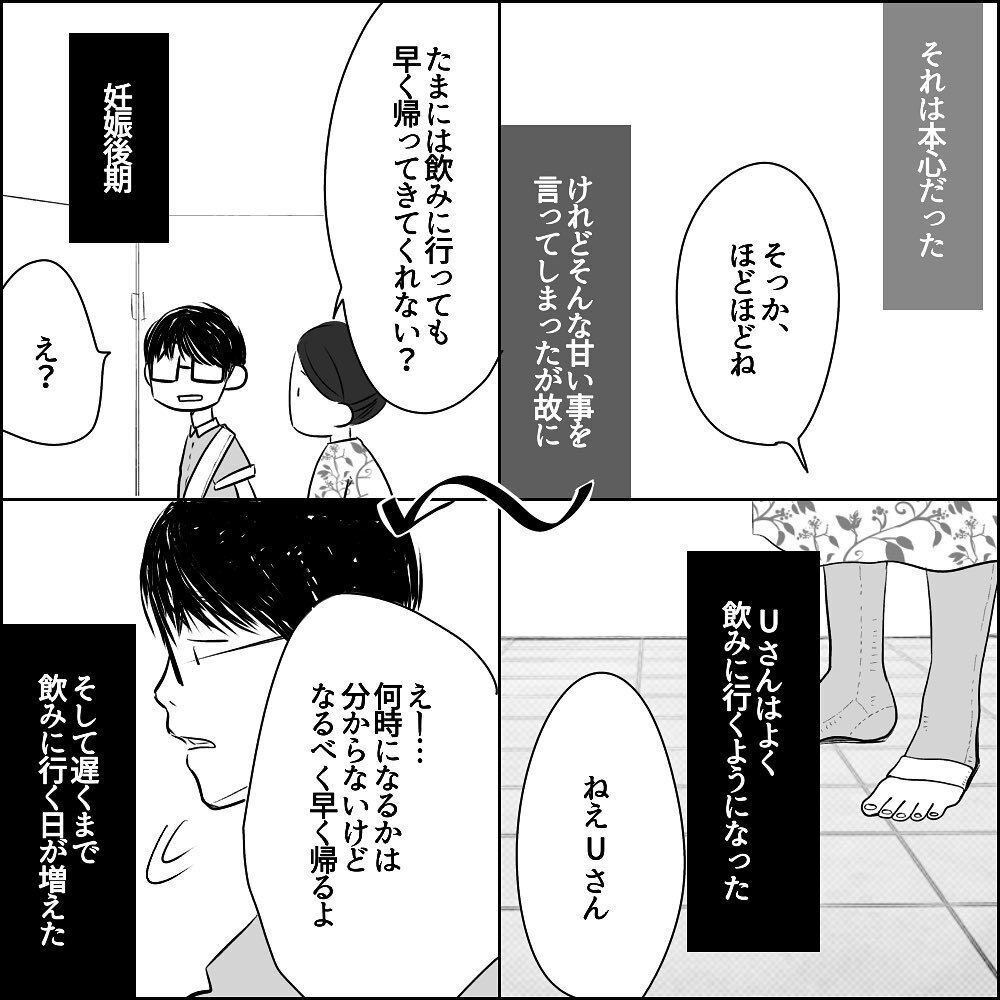 妻の妊娠中も飲み歩くUさん… 相変わらず会話も一方通行【彼と出会って、シングルマザーになった話 Vol.18】