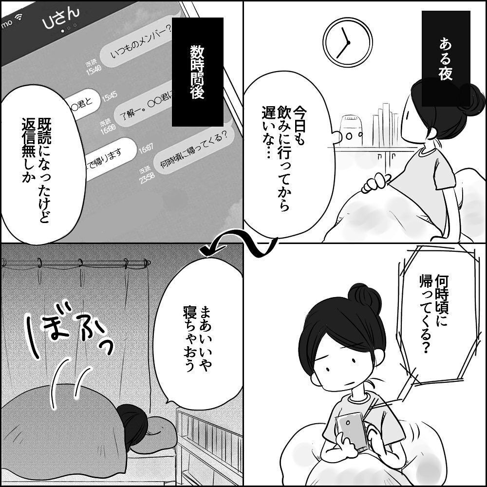妻の妊娠中も飲み歩くUさん… 相変わらず会話も一方通行【彼と出会って、シングルマザーになった話 Vol.18】