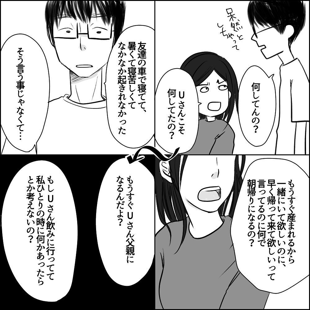 妻の妊娠中も飲み歩くUさん… 相変わらず会話も一方通行【彼と出会って、シングルマザーになった話 Vol.18】
