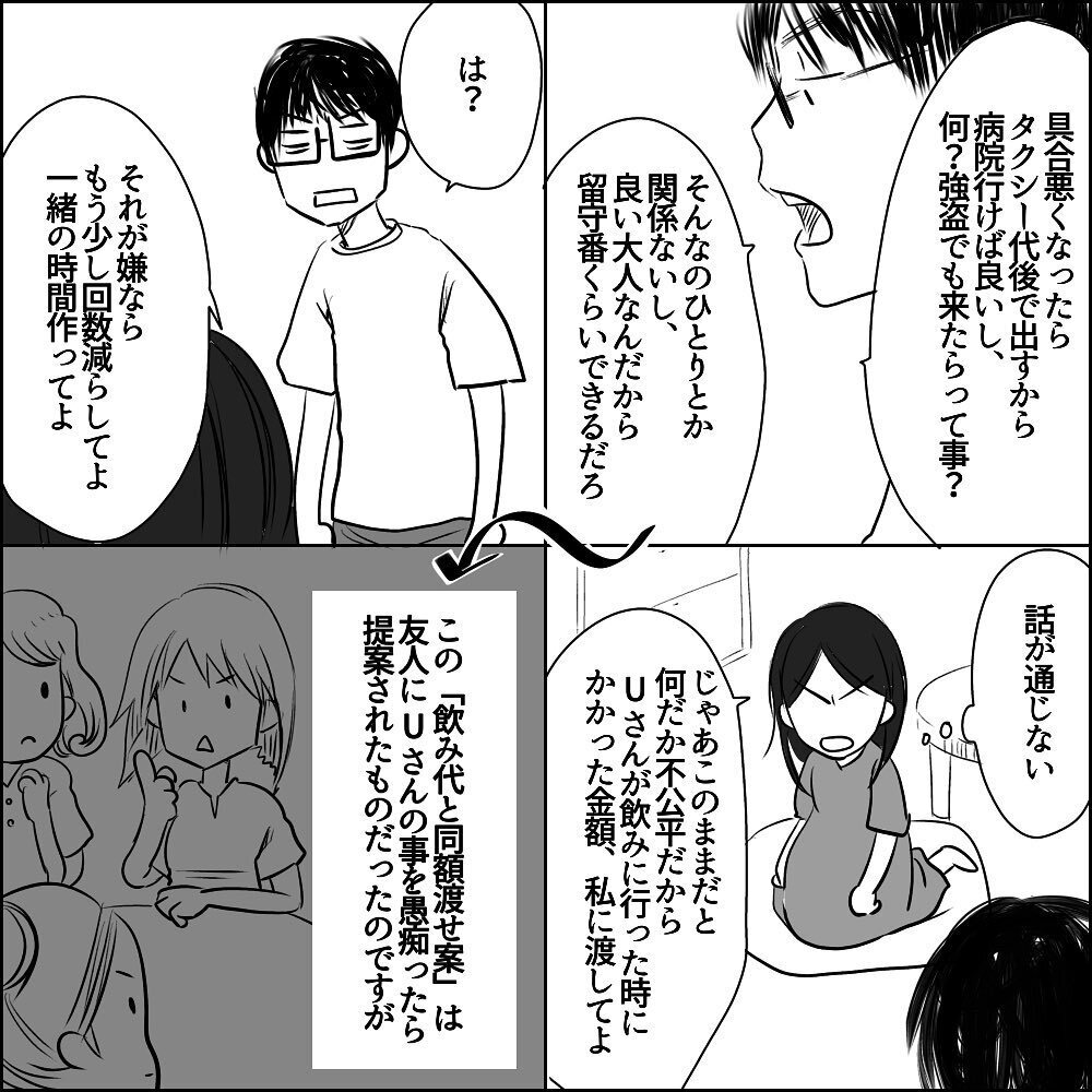 妻の妊娠中も飲み歩くUさん… 相変わらず会話も一方通行【彼と出会って、シングルマザーになった話 Vol.18】