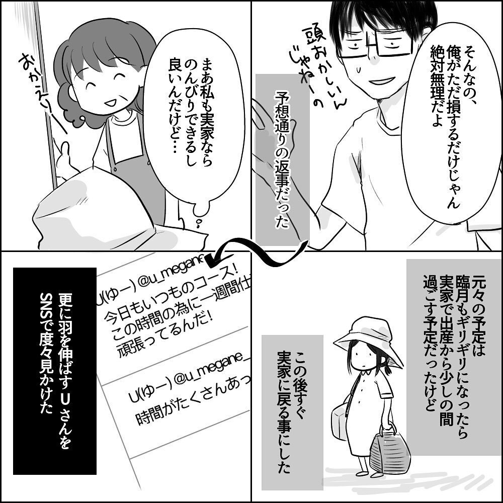 妻の妊娠中も飲み歩くUさん… 相変わらず会話も一方通行【彼と出会って、シングルマザーになった話 Vol.18】